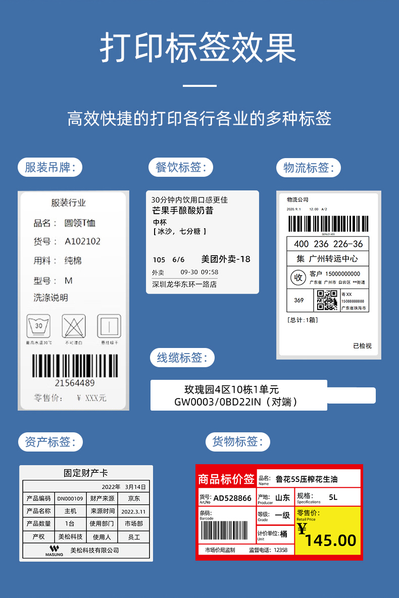 MS-LB400打印的服裝吊牌、餐飲標(biāo)簽、物流面單、固定資產(chǎn)卡、線纜標(biāo)簽、商品貨架標(biāo)簽效果