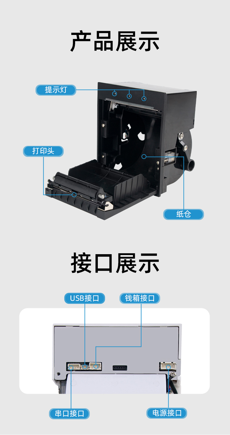 E80I具有提示燈功能，接口支持USB、串口、錢箱