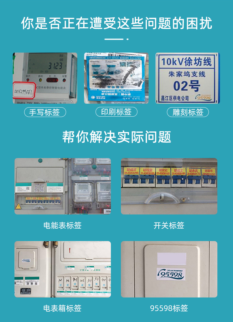 MS-150系列便攜式熱轉(zhuǎn)印打印機(jī)應(yīng)用案例，電力標(biāo)簽